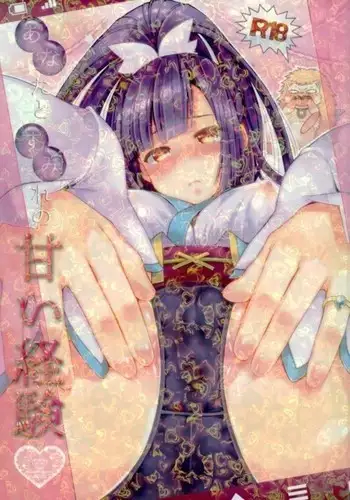 Anata to Sumire no Amai Keiken