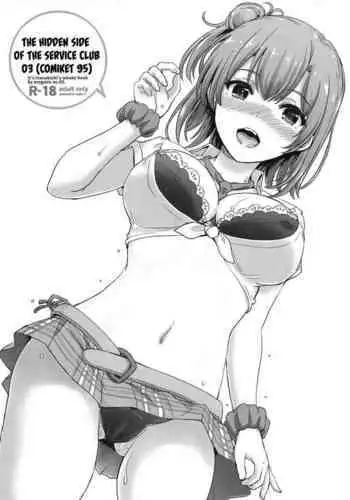 Houshi-bu no Uragawa. 03 | The Hidden Side of the Service Club 03