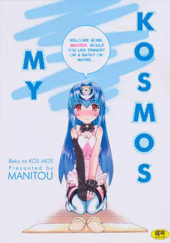 (C80) [MANITOU (Nakajima Rei)] Boku no Kos-Mos | My KOS-MOS (Xenosaga) [English] [EHCOVE]