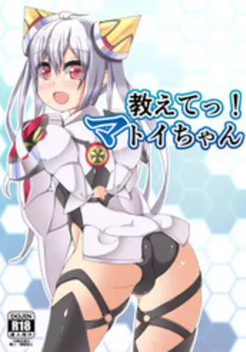 [Asakaze no Shizuku (Asakaze Abyss)] Oshiete! Matoi-chan (Phantasy Star Online 2) [Digital]