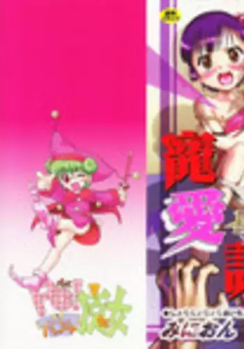 [Minion] Shoujo Chouai Choukyou