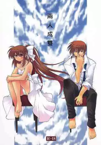 Futari Bocchi | 兩人成雙