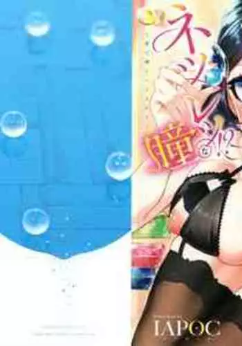 Netsuretsu!? na Hitomi