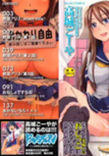 [Takashiro Go-ya] Nyou Dou? Ch.1 [Chinese] [小A镶字] [Decensored]