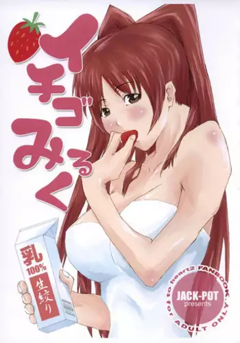 (HaruCC10) [JACK-POT (Jyura)] Ichigo Milk (ToHeart2)