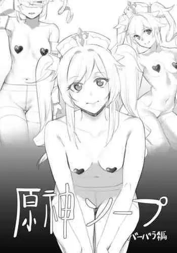 Genshin Soapland Barbara Hen