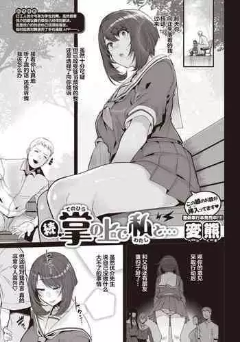 Zoku Tenohira no Ue de Watashi to...