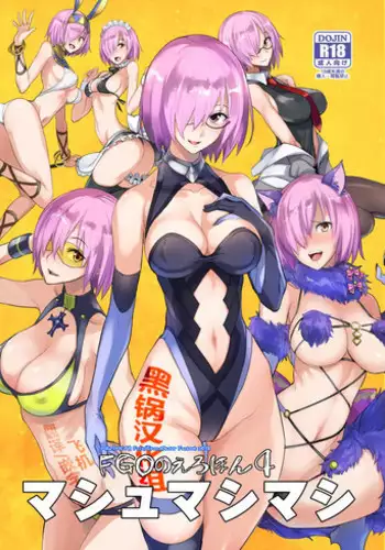 [Majimeya (isao)] FGO no Erohon 4 (Fate/Grand Order) [Chinese] [黑锅汉化组] [Digital]