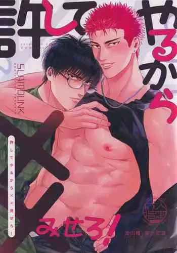 Yurushite yaru kara xx Misero!