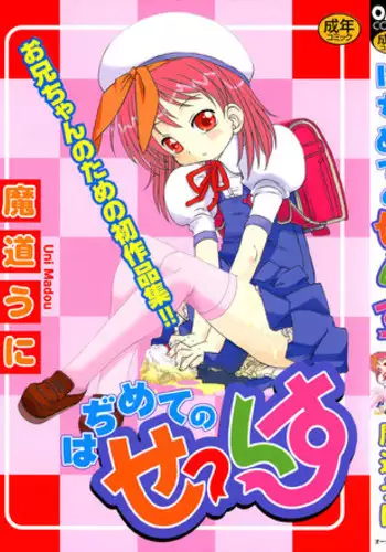 [Madou Uni] Hajimete no Sex