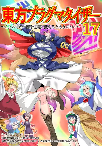 Touhou Pragmatizer 17