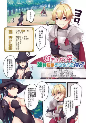 [TSF no F (meito)] Sakyubasu ♀ ni Kyousei Tenshoku sa se Rareta Ore ♂ | I (♂) was forcibly changed into a succubus (♀) [Digital]
