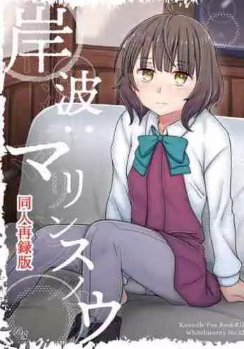 Kishinami: Marine Snow