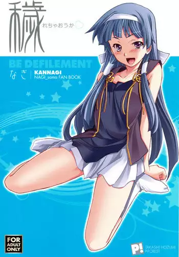 (C75) [P-FOREST (Hozumi Takashi)] Kegare Chaouka Nagi (Kannagi)