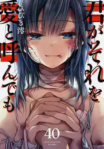 -kun ga sore o ai to yon demo 40