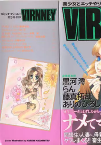 [Anthology] Comic VIRNNEY Vol.5