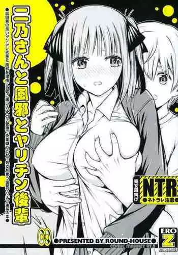 (COMIC1☆17) [ROUND-HOUSE (Kikkawa Ryounei)] Nino-san to Kaze to Yarichin Kouhai (Gotoubun no Hanayome) [Chinese] [不咕鸟汉化组]