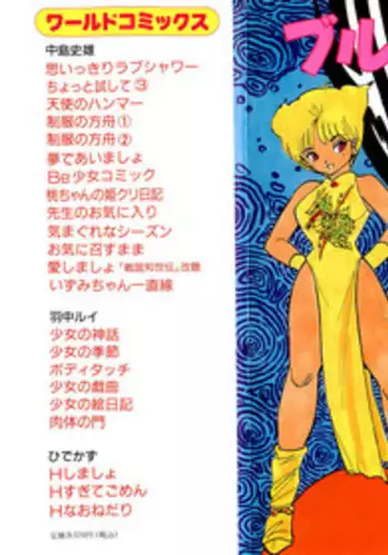 [Uchiyama Aki] Burusera Hakusho