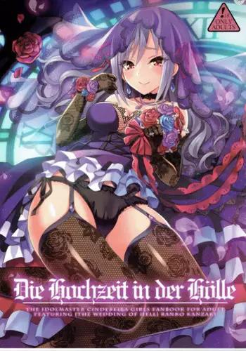 (C88) [tomatohouse-905's room (Urabi)] Die Hochzeit in der Hölle (THE IDOLM@STER CINDERELLA GIRLS)