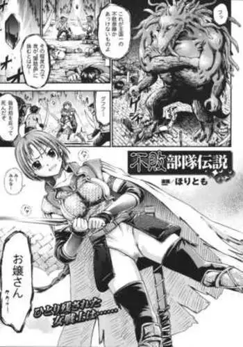 Fuhai Butai Densetsu