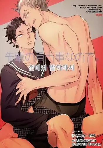 Senpai no Iu Koto Nanode。