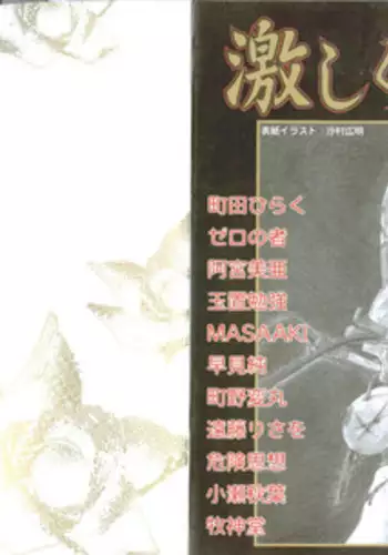 [Anthology] Hageshikute Hen vol.1