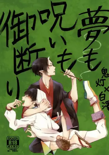 [DUMMY.N (Nemusugi Ruko)] Yume mo Noroi mo Okotowari (Hoozuki no Reitetsu)