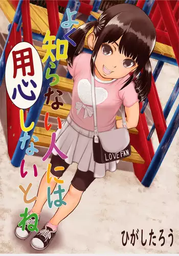 Yoku Shiranai Hito ni wa Youjin Shinaitone