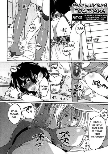 Itsuwari no Kanojo ~Kanojo wa Midara ni Uso o Sasayaku~ Ch.2